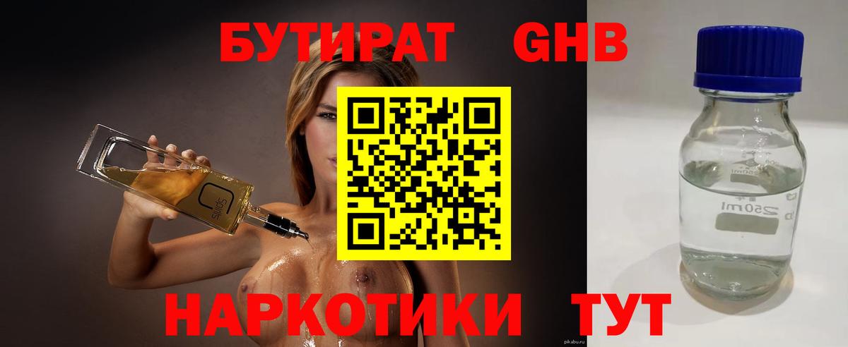 Бутират 1.4BDO Ликино-Дулёво