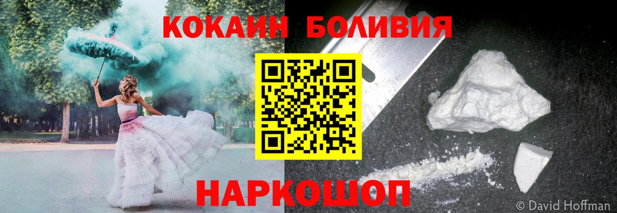 Кокаин Боливия  Кокаин  Вход с VPN  наркота  Cocaine 97%  Ликино-Дулёво 