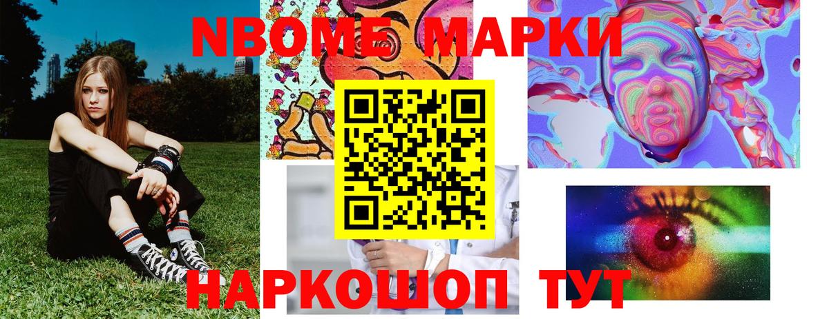 Марки N-bome 1,8мг Ликино-Дулёво